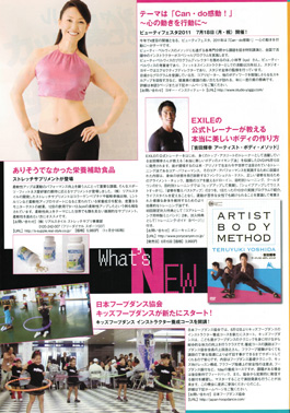 ■ フィットネスジャーナル2011年6月号