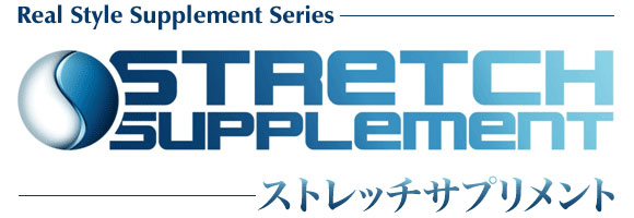 Stretch Supplement　ストレッチサプリメント